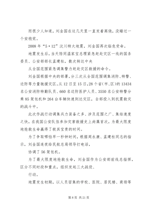 学习刘金国心得体会.docx