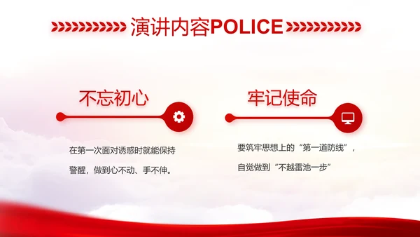 红色大气警察公安机关教育整顿动态PPT模板