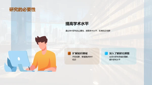 自我提升：社研结合策略