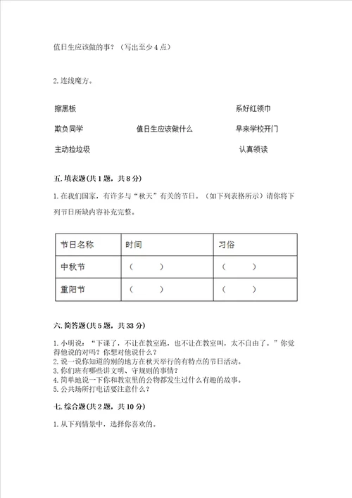 新部编版小学二年级上册道德与法治期末测试卷及参考答案名师推荐