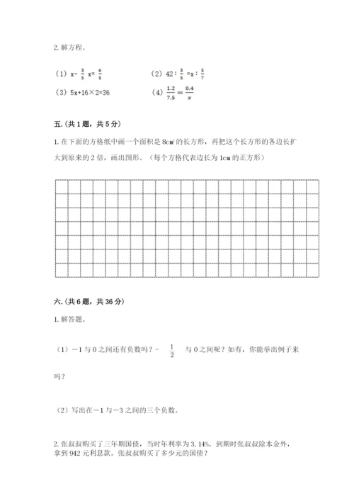 西师大版六年级数学下学期期末测试题【各地真题】.docx