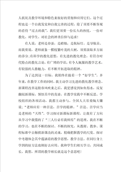 继续教育培训小学数学研修日志