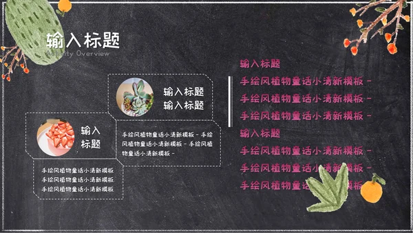 粉笔手绘森林童话小清新通用PPT简报
