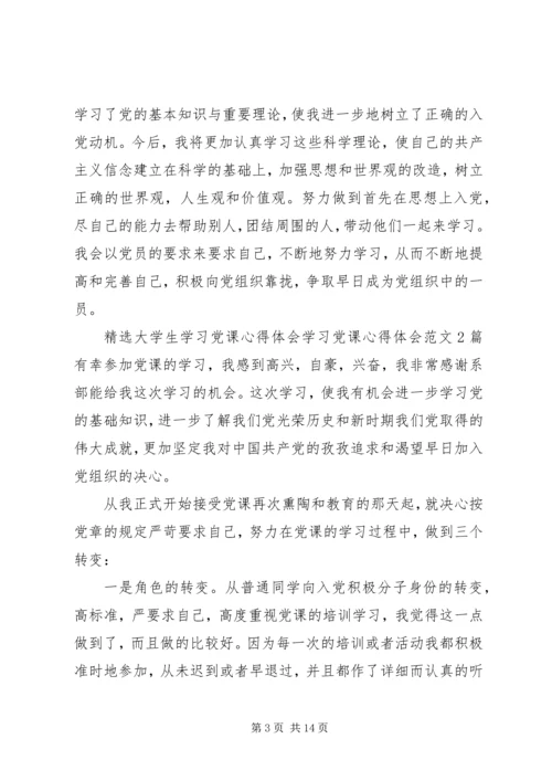 学习党课心得体会范文4篇.docx