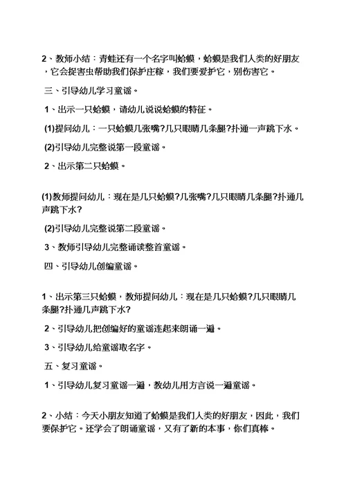 幼儿园民间童谣教案