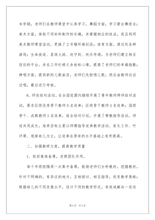 2022幼儿园新教师培训总结.docx