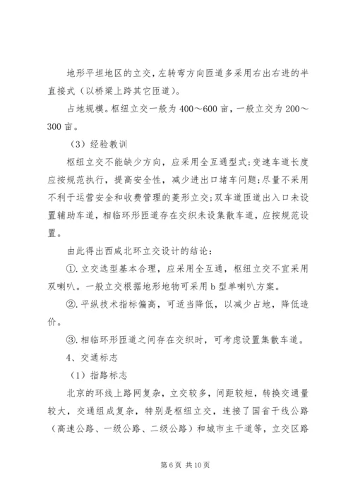 参观考察学习的报告 (4).docx