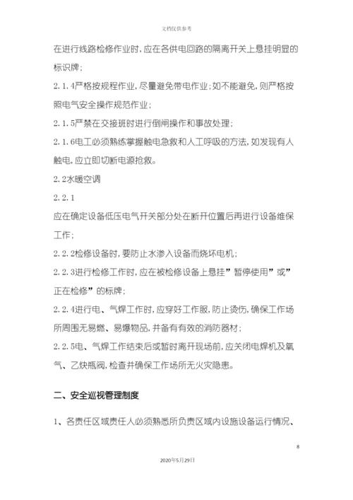 服务中心项目部管理制度汇编.docx