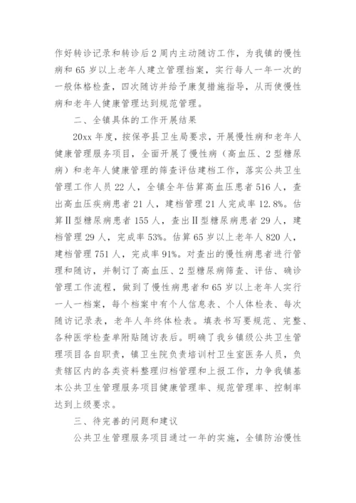 慢性病管理及老年人健康管理服务工作总结.docx