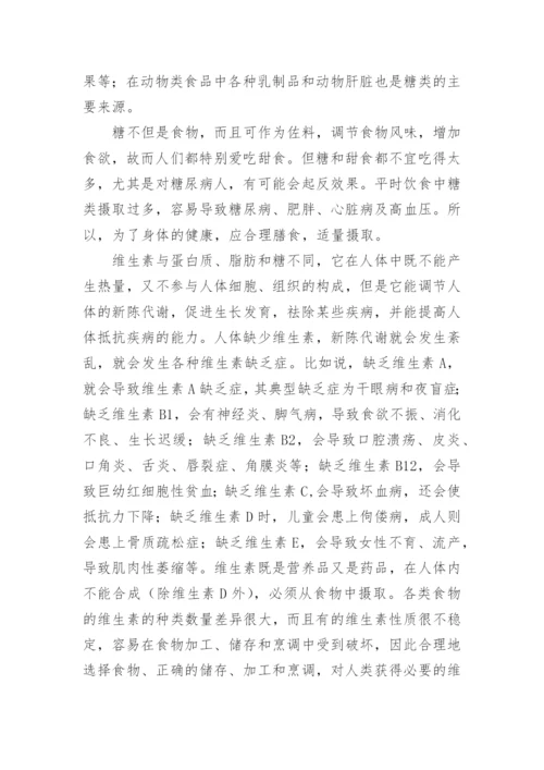 关于的化学与健康论文【精品多篇】.docx