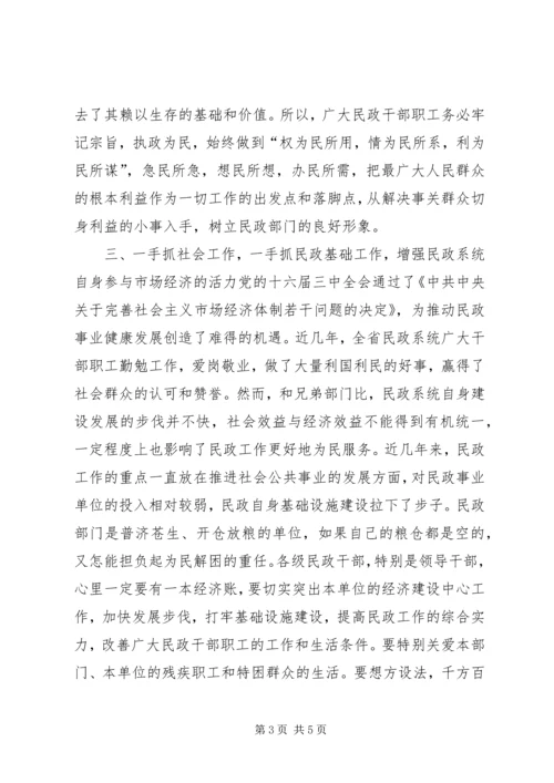 区长在全区民政工作会议上的讲话 (3).docx