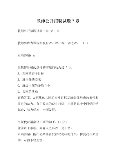 教师公开招聘试题7章