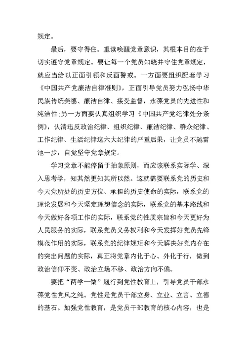 卫计委两学一做学习总结