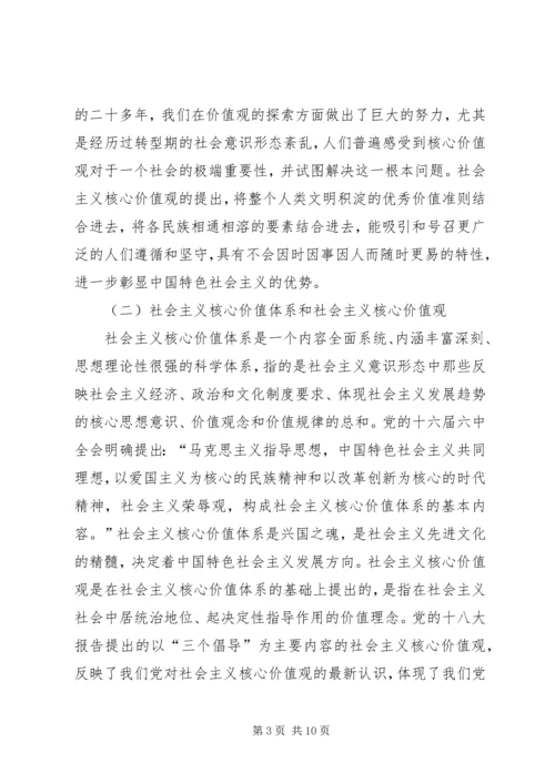 培育和践行社会主义核心价值观的体会和思考.docx