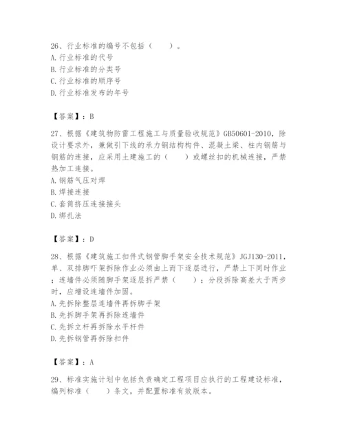 2024年标准员之专业管理实务题库附答案（模拟题）.docx