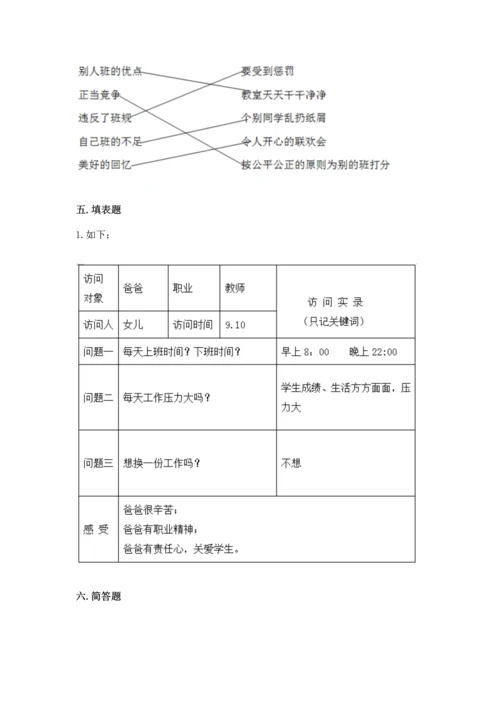 部编版小学四年级上册道德与法治期中测试卷带答案（典型题）.docx
