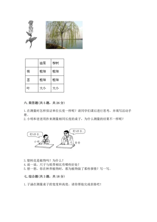教科版科学一年级上册期末测试卷含答案（巩固）.docx