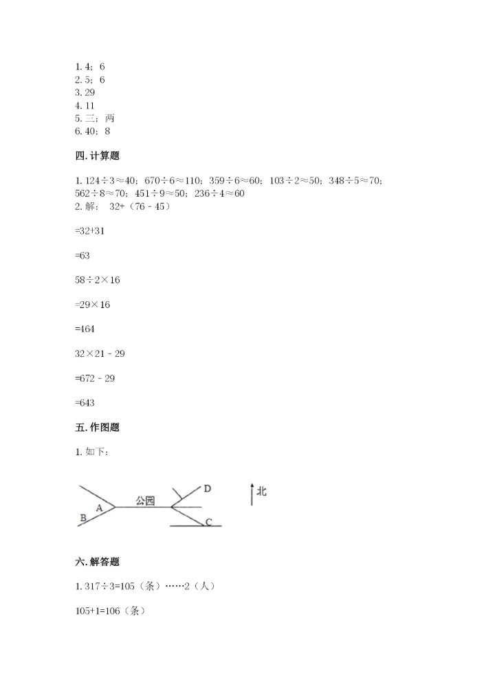 小学数学三年级下册期中测试卷【必刷】.docx