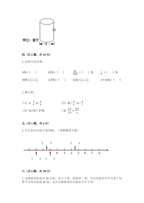 小学毕业班数学检测题【历年真题】.docx