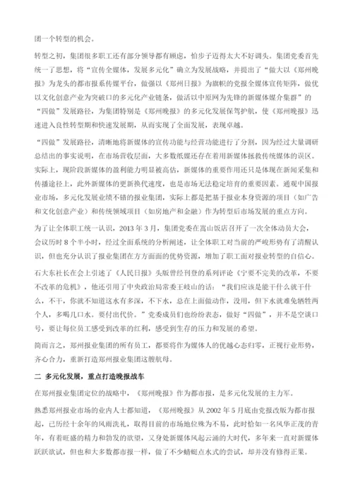 郑州报业投资案例：逆势上扬-郑州报业集团多元化发展之路.docx