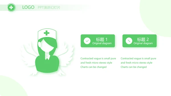绿色爱心医疗工作总结汇报计划PPT