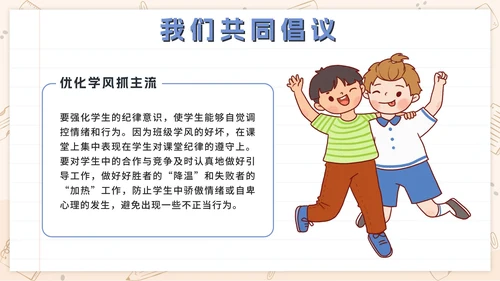 粉色卡通学生抓班风促学神主题班会带内容PPT模板