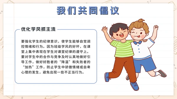 粉色卡通学生抓班风促学神主题班会带内容PPT模板