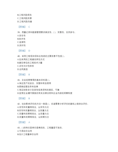 2022年云南省投资项目管理师之投资建设项目实施自测模拟测试题库（精选题）.docx