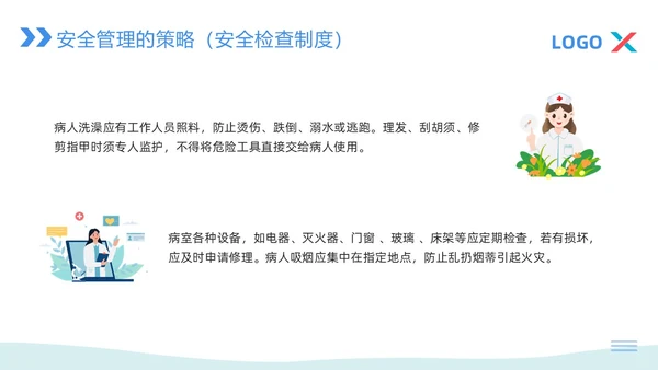 蓝粉色简约病区安全管理PPT模板宣传PPT动态PPT