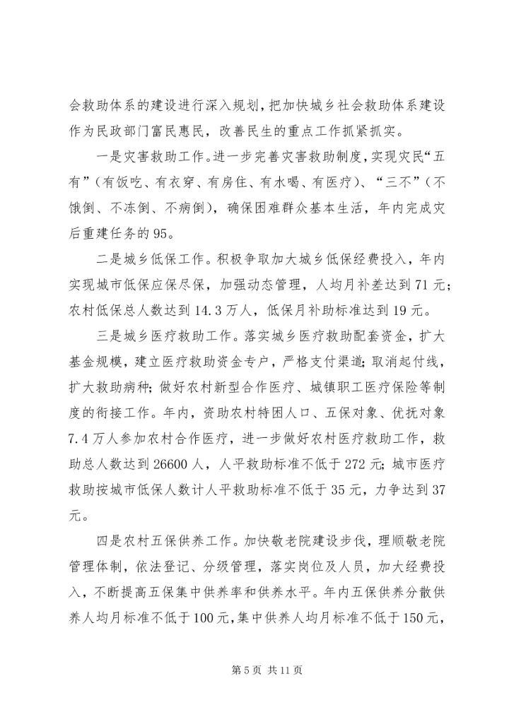 落实富民惠民改善民生作风建设动员大会精神的情况汇报.docx