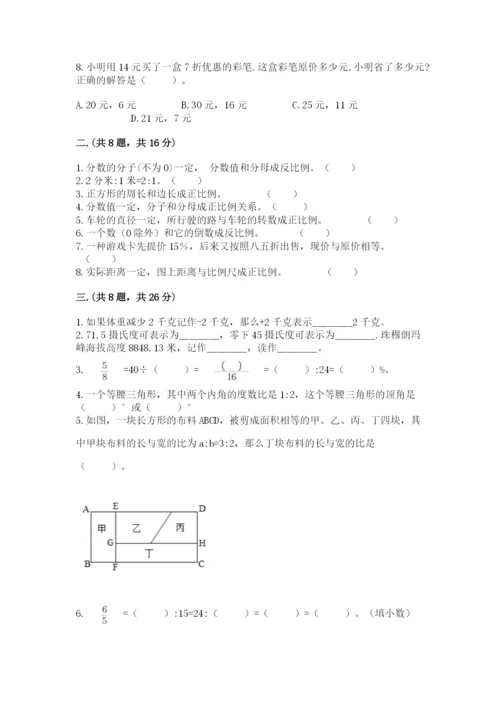 最新版贵州省贵阳市小升初数学试卷精品（名校卷）.docx