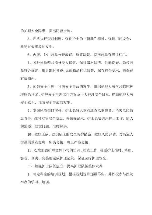 护理工作计划简短5篇