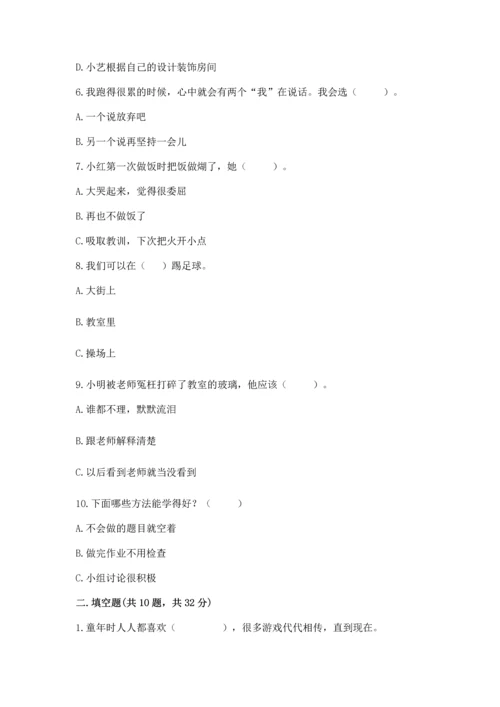 部编版二年级下册道德与法治 期末测试卷及答案（历年真题）.docx