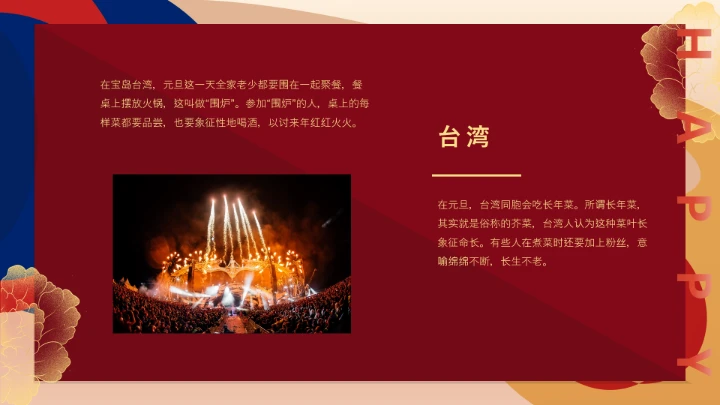 新征程新理想元旦主题班会 课件