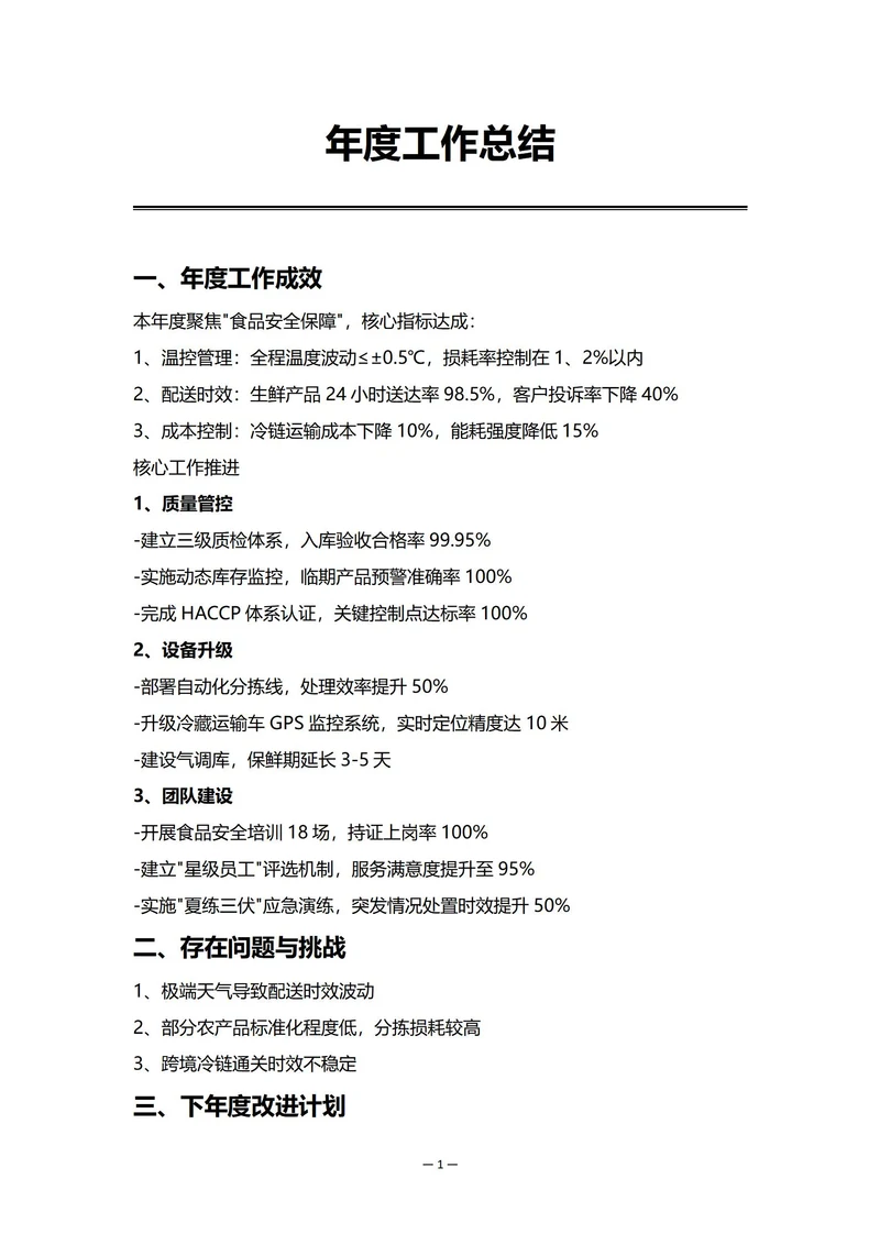 冷链仓库部门年度工作总结