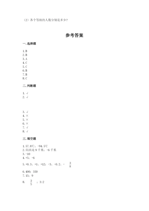 北师大版小学数学六年级下册期末检测试题及完整答案【夺冠系列】.docx