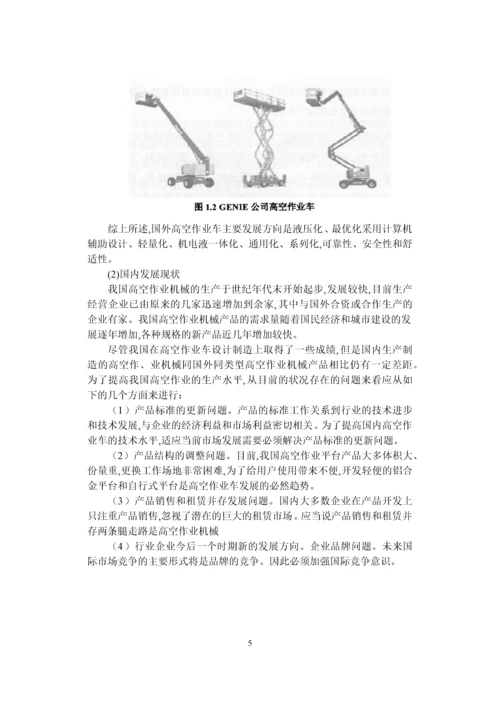 液压传动三级项目--21米高空作业车液压驱动系统设计.docx