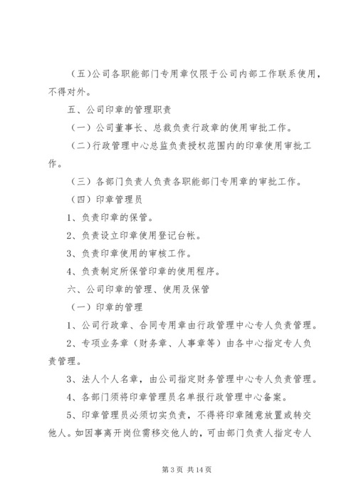 公司公章使用管理规定范文.docx