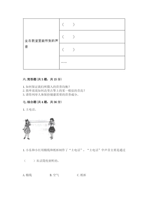 教科版四年级上册科学期末测试卷【考点提分】.docx