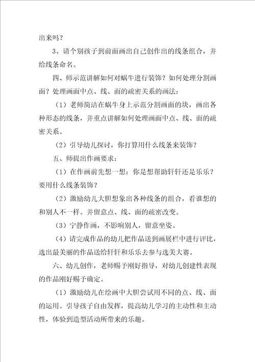 大班美术活动教案梦优秀10篇