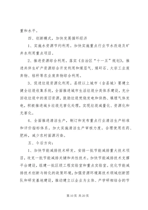 充分认识节能减排工作的重要性和紧迫性 (2).docx