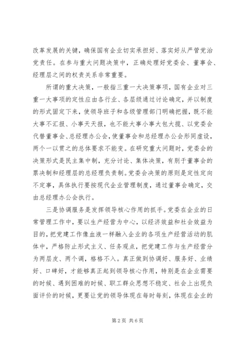 党建引领企业转型发展材料.docx