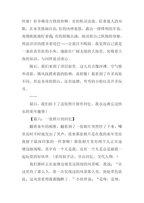 一张照片给我的回忆作文.docx