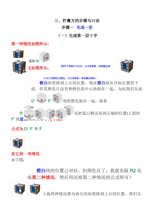 阶魔方万能公式及口诀图解百变不离其宗.docx