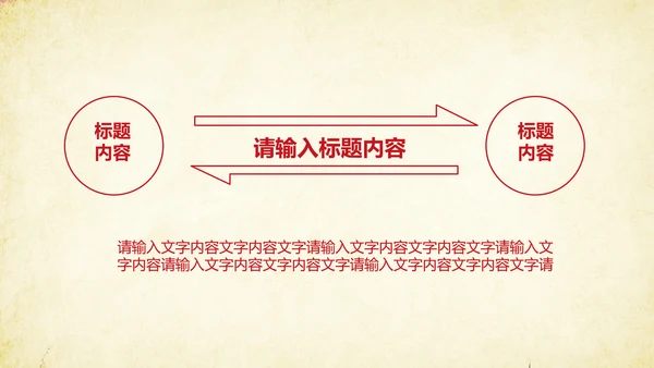 创意剪纸民族风格PPT动态模板
