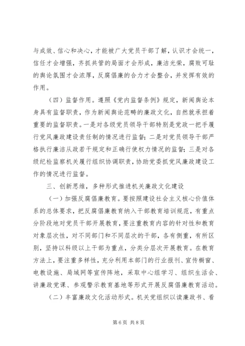 廉政文化在党风廉政建设中的作用.docx