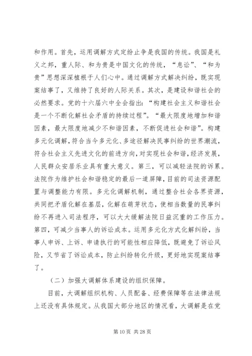 大建设调研报告.docx