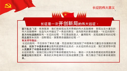 学习论中国共产党历史长征精神党史PPT模板