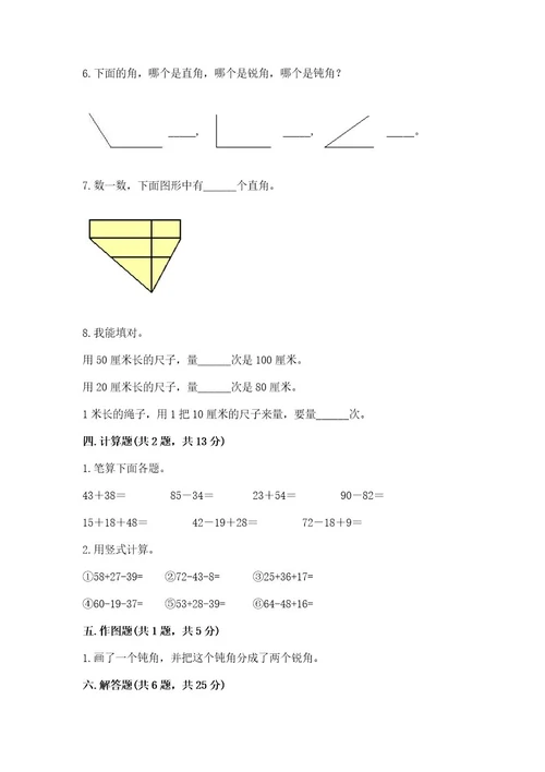 小学二年级上册数学期中测试卷附答案b卷