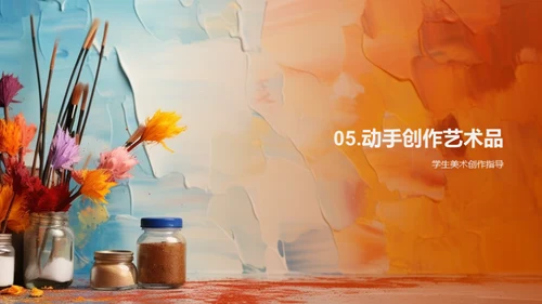 艺术创造力启蒙